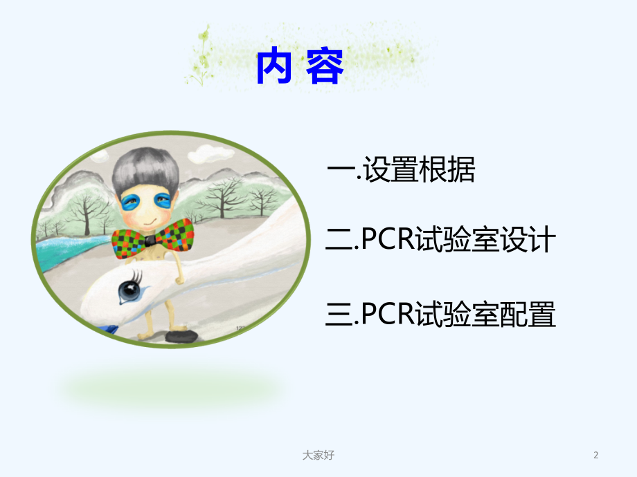 临床PCR实验室基本设置要求.ppt_第2页