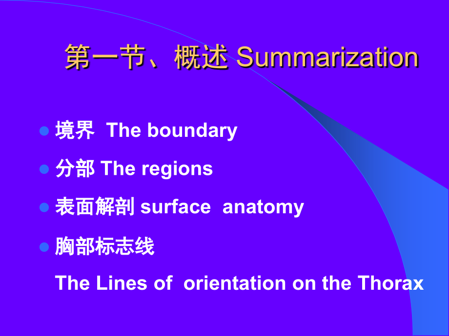 胸部的局部解剖与手术ppt课件.ppt_第3页