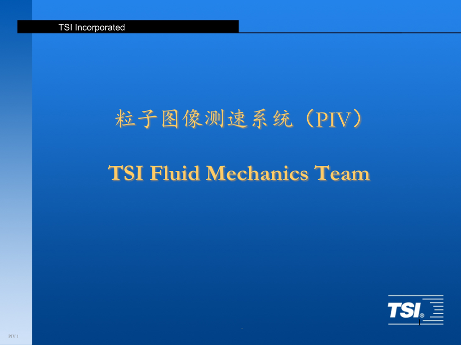 粒子图像测速仪.ppt_第1页