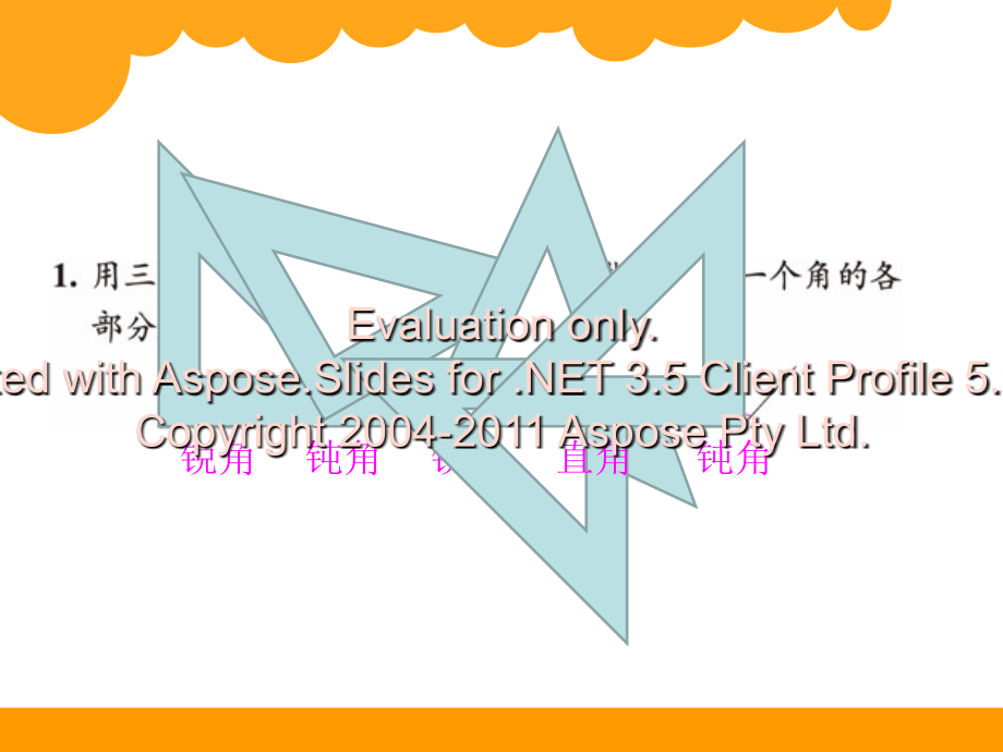 北师大版二年级数学下册《练习五》讲课讲稿.ppt_第2页