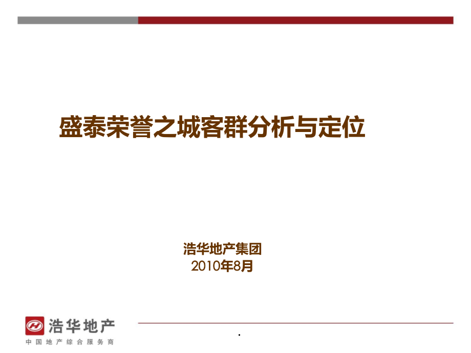 受众分析客群分析.ppt_第1页