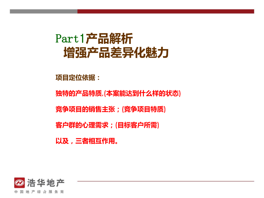 受众分析客群分析.ppt_第2页