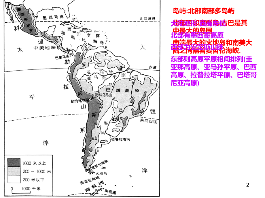 区域地理复习之十拉丁美洲.ppt_第2页