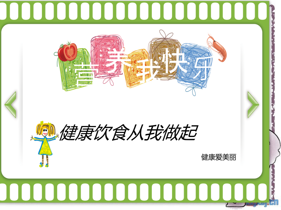 幼儿园儿童的健康饮食培训资料.ppt_第1页