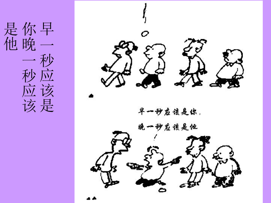 安全漫画(安全意识教育)word版本.ppt_第2页