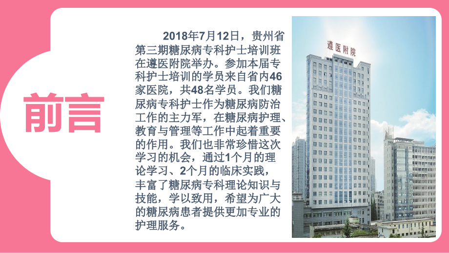 糖尿病专科护士培训总结汇报讲课教案.ppt_第2页