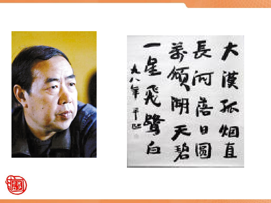 《画人记》ppt课件讲解学习.ppt_第2页