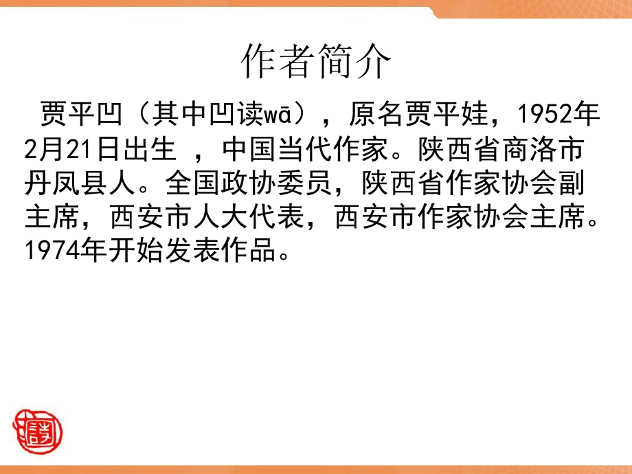 《画人记》ppt课件讲解学习.ppt_第3页