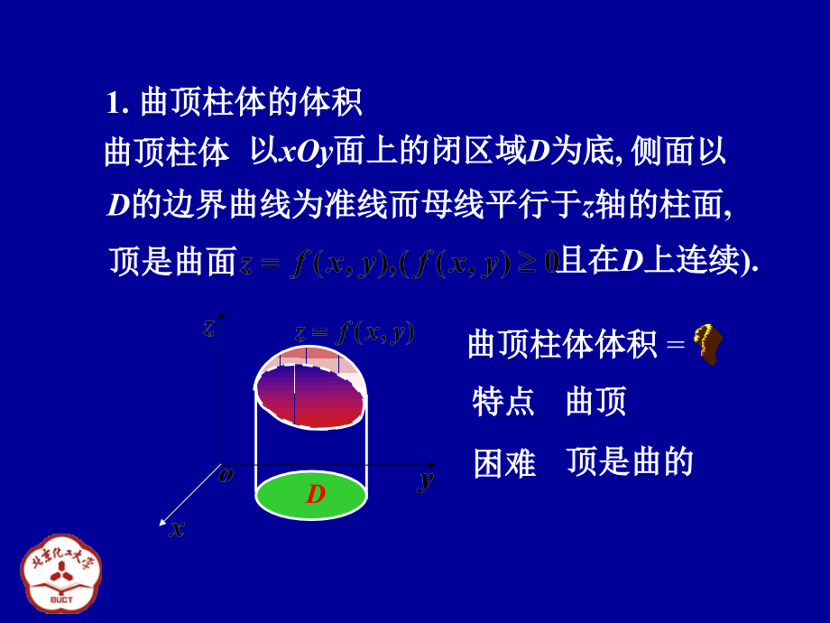 二重积分的定义培训资料.ppt_第2页