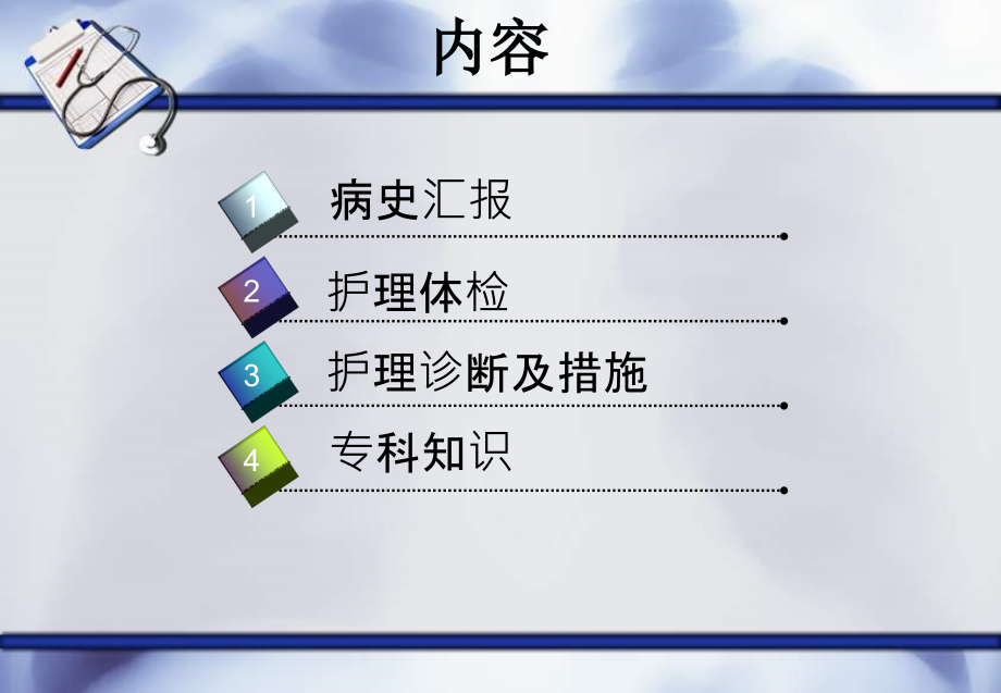 一例上呼吸道感染患者的护理查房教学内容.ppt_第2页