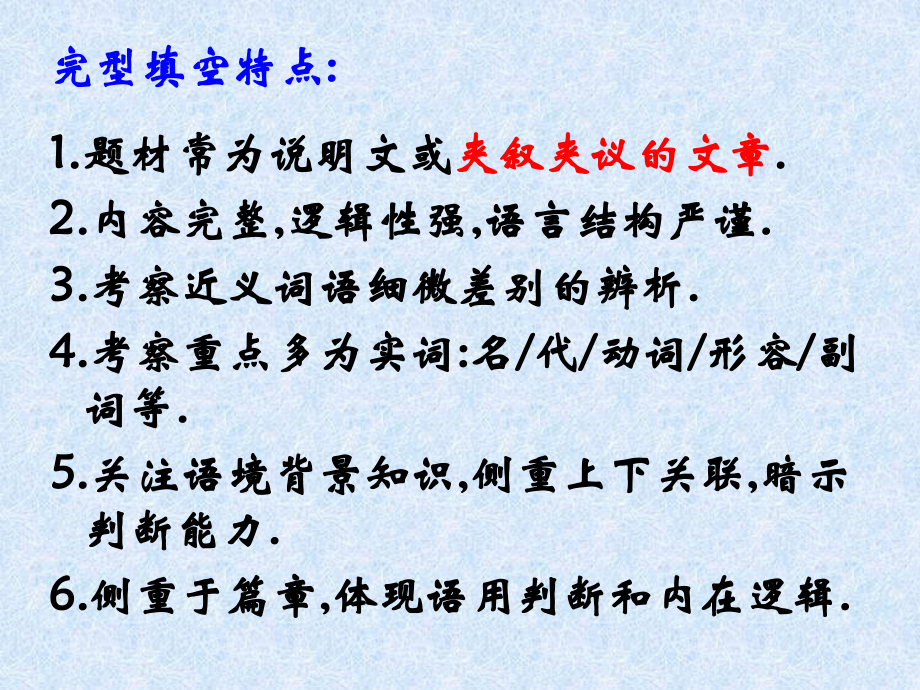 高考英语《完形填空答题技巧及训练》PPT课件复习过程.ppt_第3页