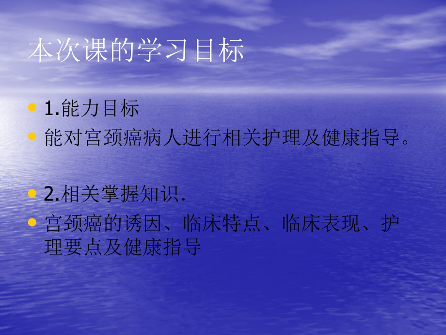 宫颈癌的护理--PPT说课讲解.ppt_第2页