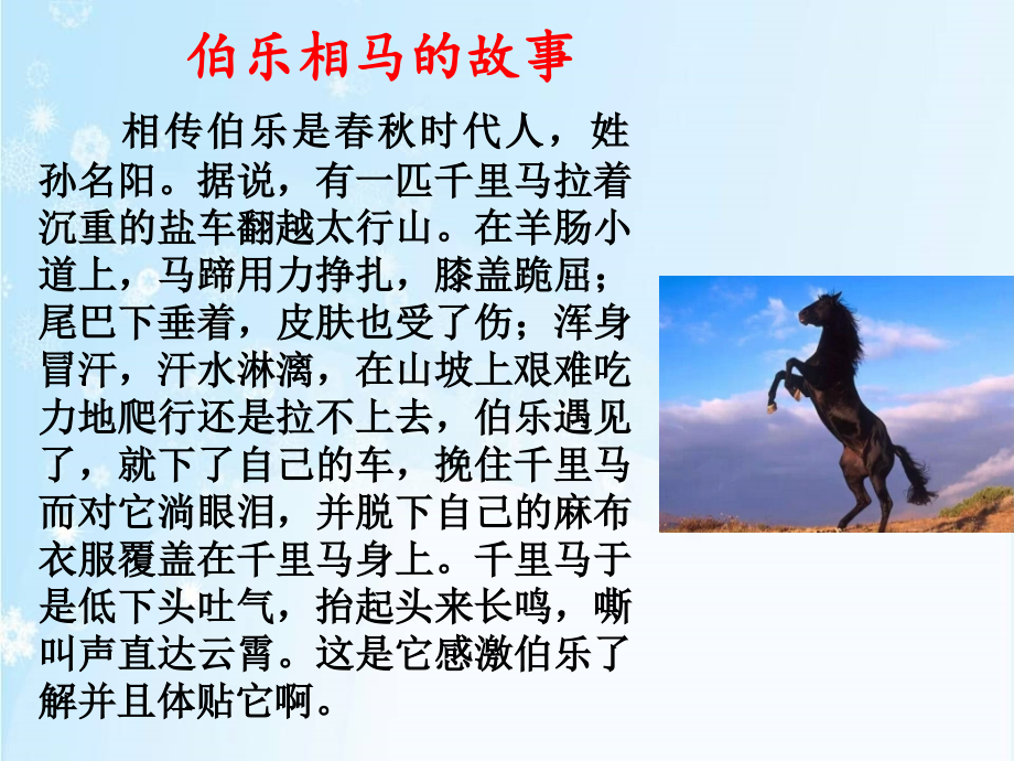 人教版《马说》PPT课件说课材料.ppt_第2页