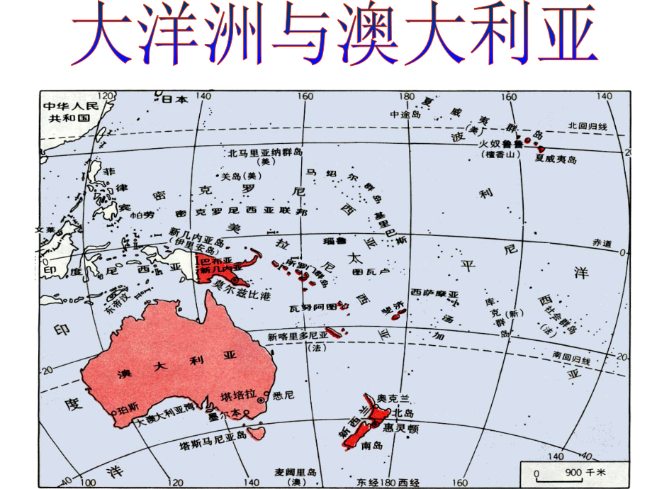 区域地理3.12大洋洲与澳大利亚教学文案.ppt_第3页