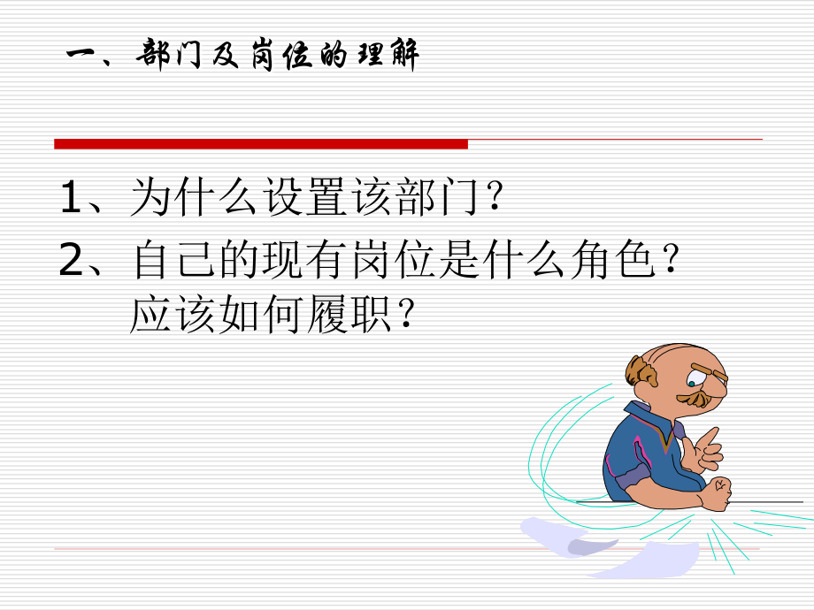 管理知识培训--如何做一名优秀的管理人员讲课教案.ppt_第3页