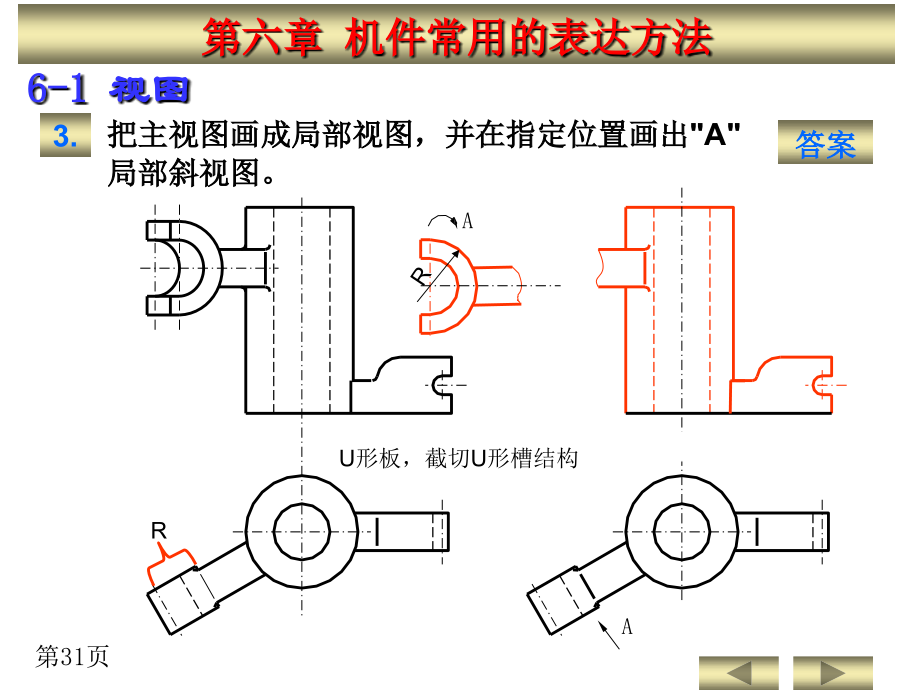 工程制图第六章习题答案34370备课讲稿.ppt_第3页