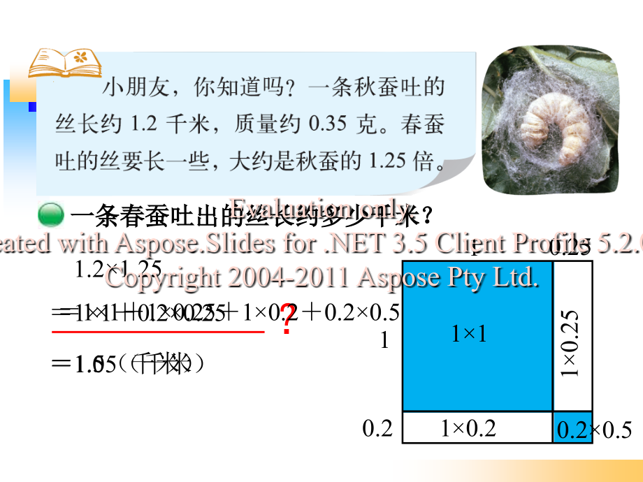 北师大版四年级数学下册《蚕丝》教学内容.ppt_第3页