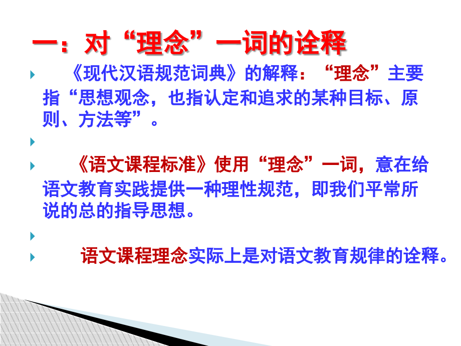 语文课程的基本理念电子教案.ppt_第2页