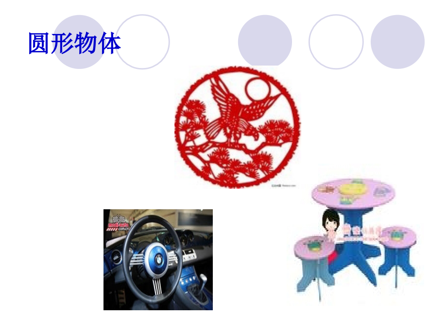 《圆的周长和面积》ppt课件讲课讲稿.ppt_第3页