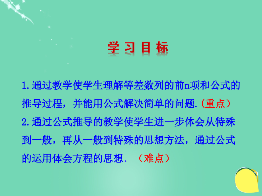 等差数列前n项和课件.ppt说课材料.ppt_第2页