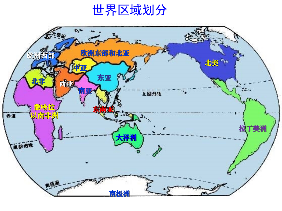 区域地理东南亚课件教学文案.ppt_第1页