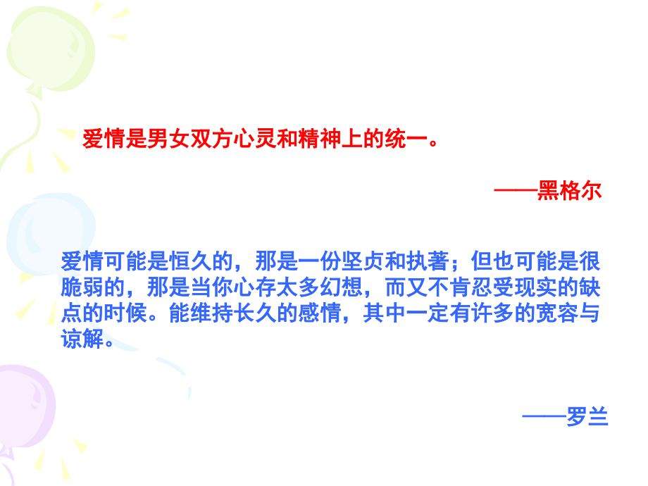 第九章大学生的恋爱与性心理教学资料.ppt_第2页