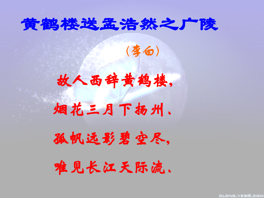 《黄鹤楼》PPT课件教学文稿.ppt_第1页