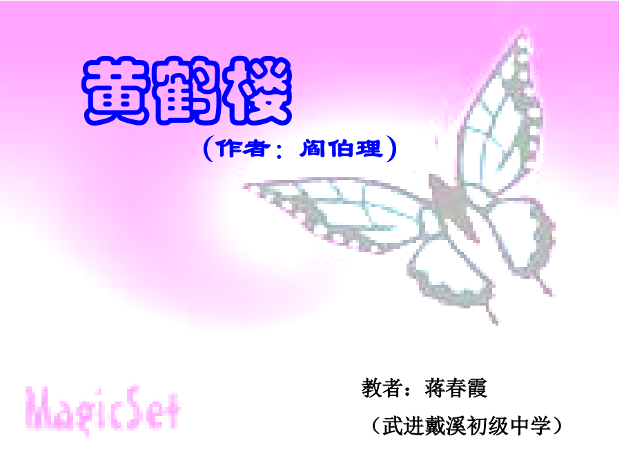 《黄鹤楼》PPT课件教学文稿.ppt_第3页