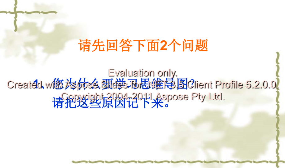 思维导图课件教学内容.ppt_第2页