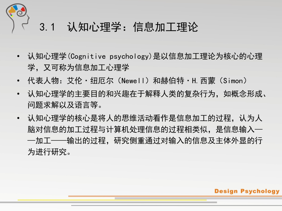 设计心理学三教学教材.ppt_第2页