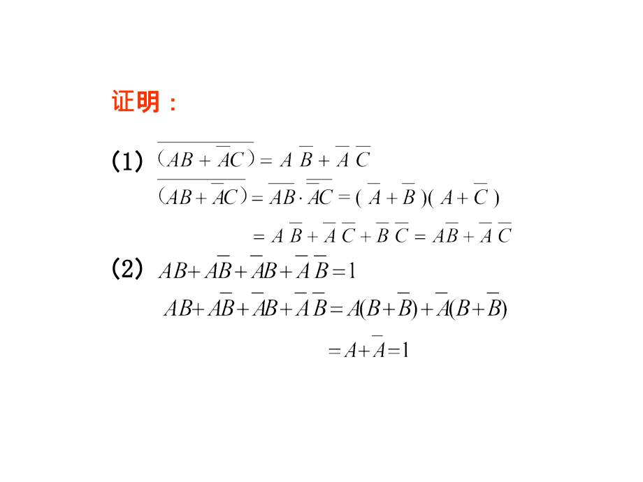 第二章--逻辑代数基础习题解答教学教材.ppt_第2页