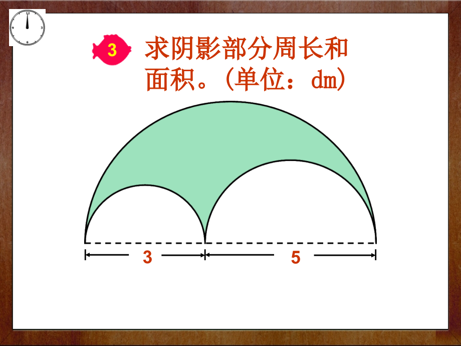 五下圆的周长和面积组合图形练习复习课程.ppt_第3页