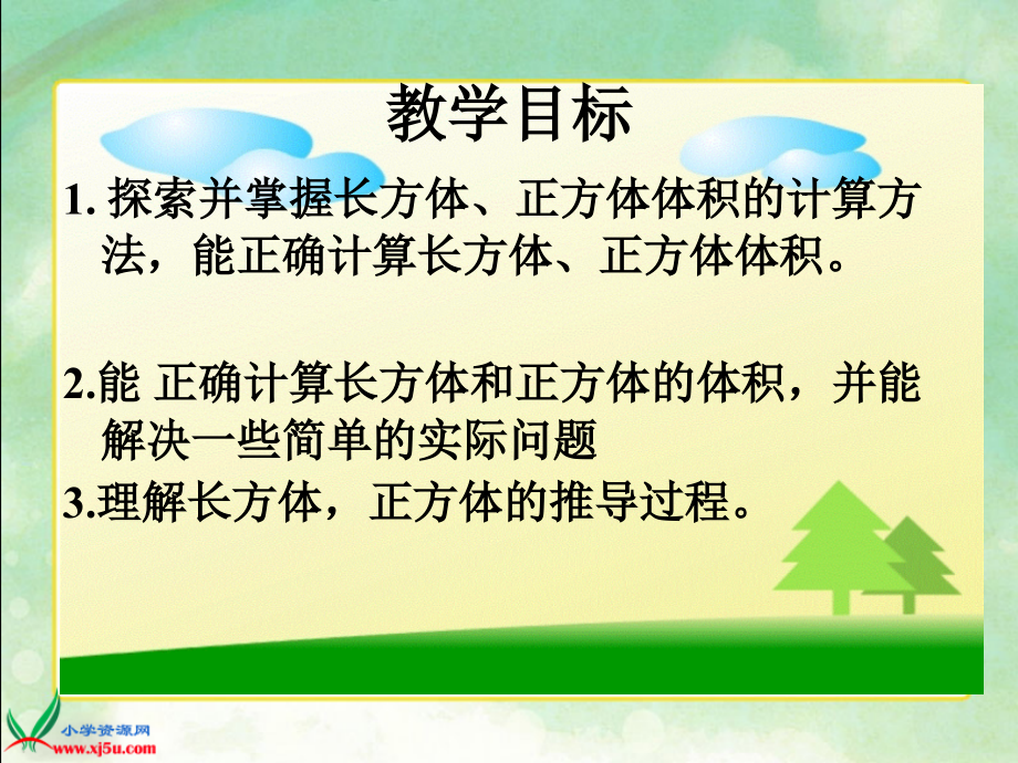 《长方体的体积》好PPT课件讲解学习.ppt_第2页