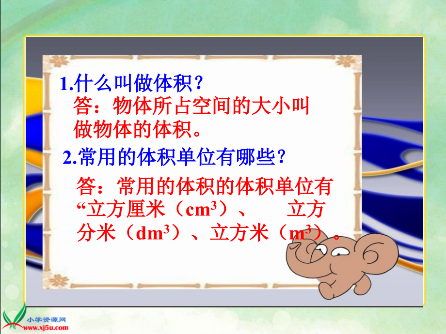 《长方体的体积》好PPT课件讲解学习.ppt_第3页