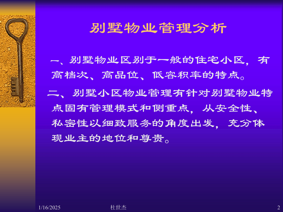 别墅物业管理的服务特点.ppt_第2页