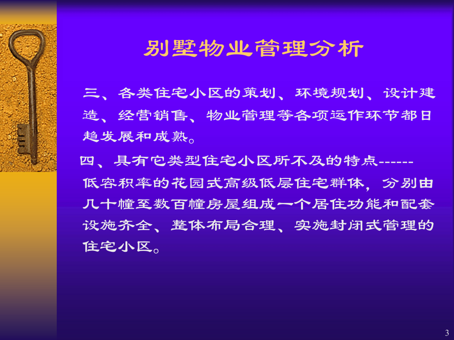 别墅物业管理的服务特点.ppt_第3页