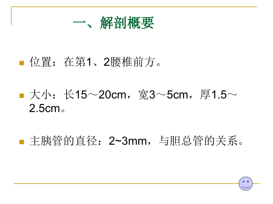 胰腺疾病病人的护理讲课教案.ppt_第2页