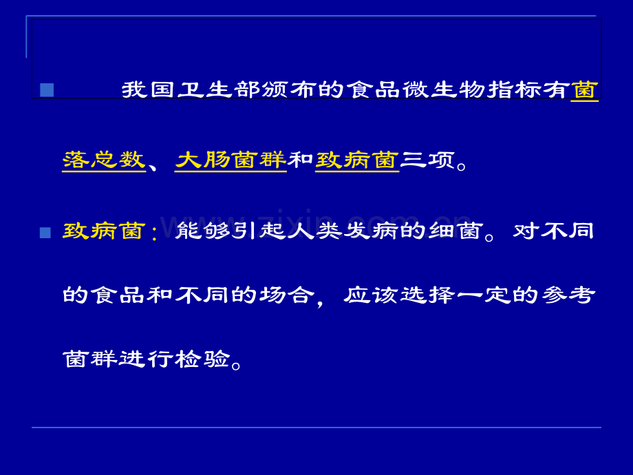 第七章食品中常见病原菌微生物检验技术培训资料.ppt_第2页