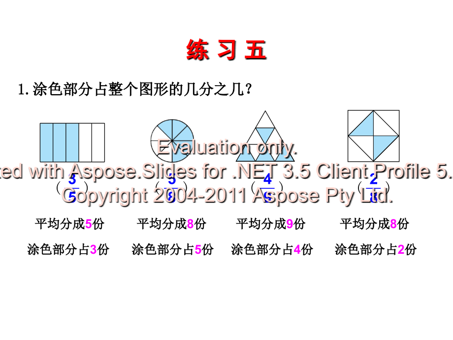 北师大版三年级数学下册《练习五》课件教学文案.ppt_第2页