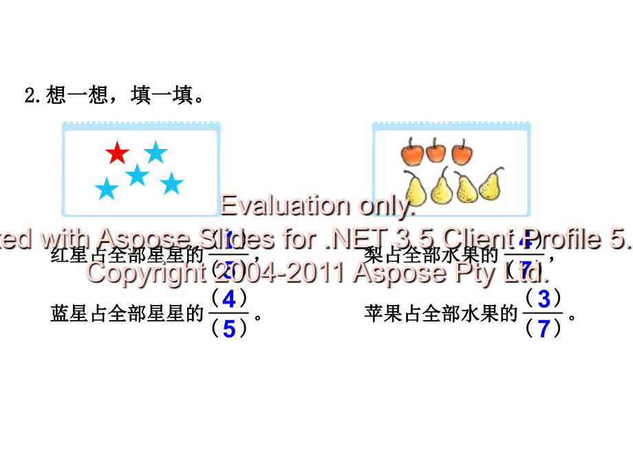 北师大版三年级数学下册《练习五》课件教学文案.ppt_第3页