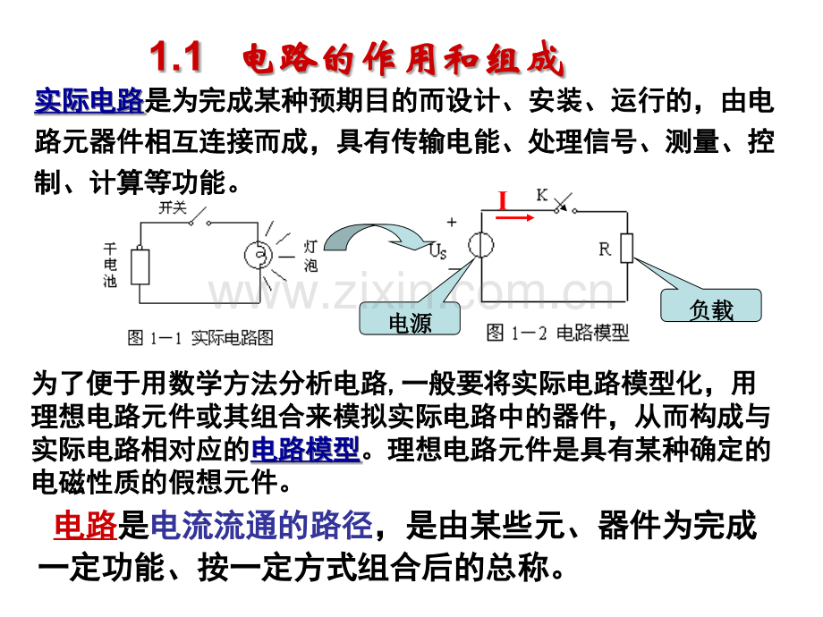 电工学(少学时)-唐介主编第一章课件讲课稿.ppt_第3页