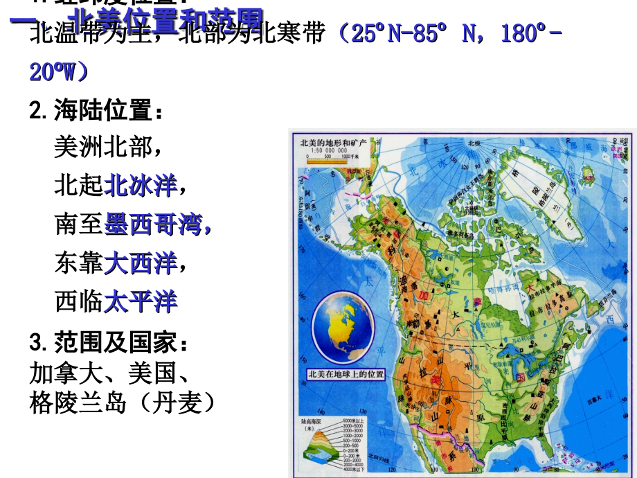 区域地理复习-北美洲教学文稿.ppt_第3页