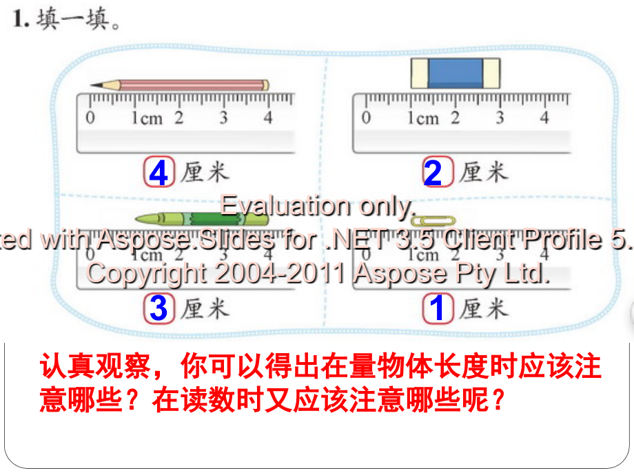 北师大版二年级下册全册数学课件教学教材.ppt_第2页