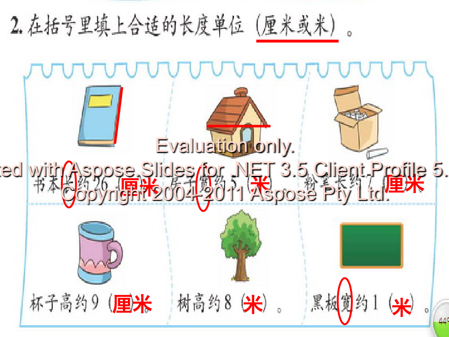 北师大版二年级下册全册数学课件教学教材.ppt_第3页