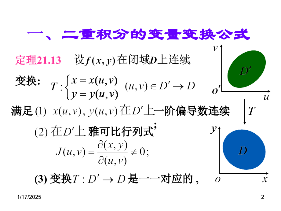 二重积分的变量变换公式-用极坐标计算二重积分doc资料.ppt_第2页