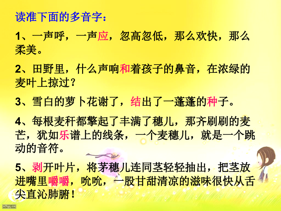 24、麦哨PPT教学教材.ppt_第3页