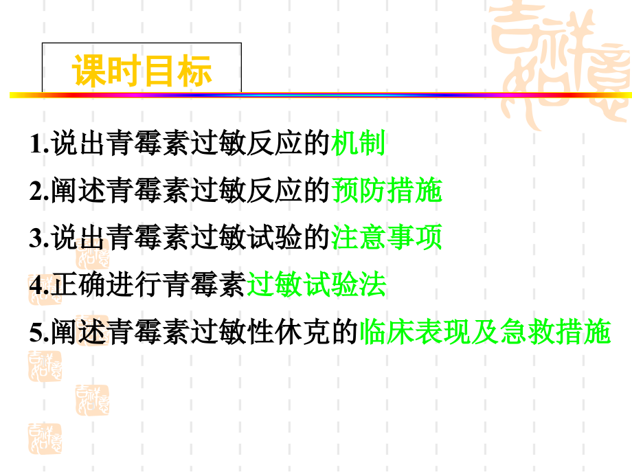 青霉素过敏试验法讲课稿.ppt_第3页