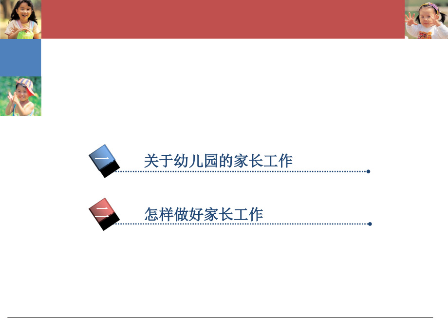 幼儿园的家长工作培训资料.ppt_第2页