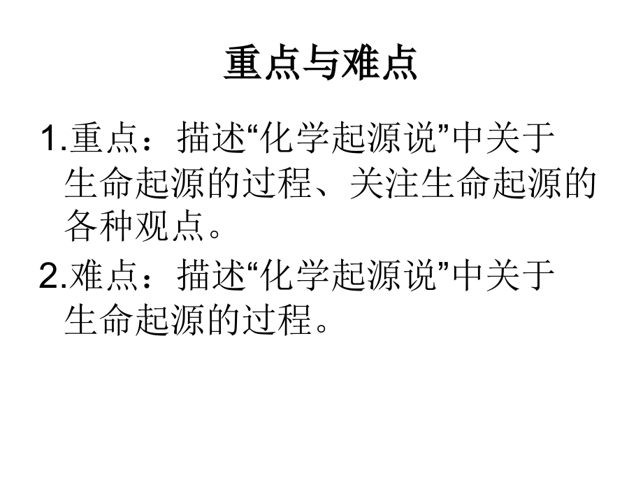 人教版八年级下册生物第七单元第三章第一节《地球上生命的起源》(30张PPT)教学资料.ppt_第3页