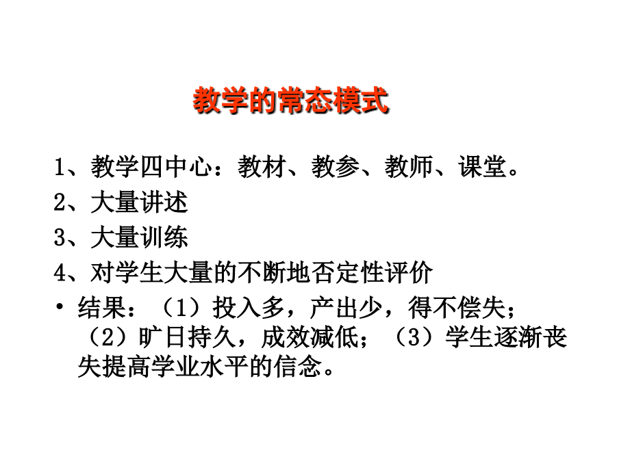 学导式高效课堂教学模式doc资料.ppt_第3页